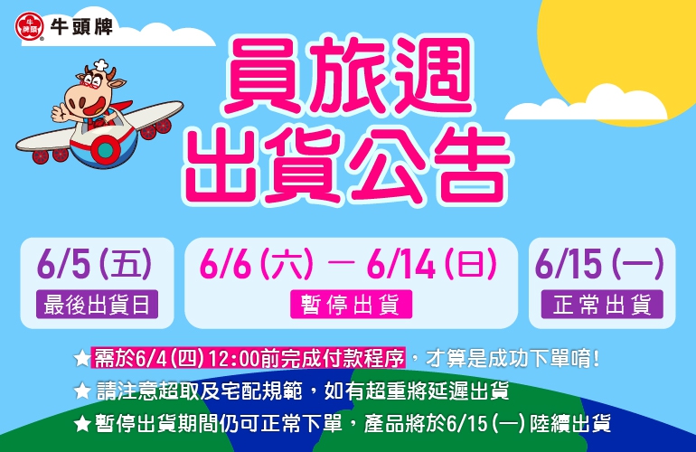 【促銷】0506-0603