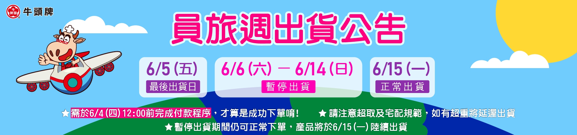 【促銷】0506-0603