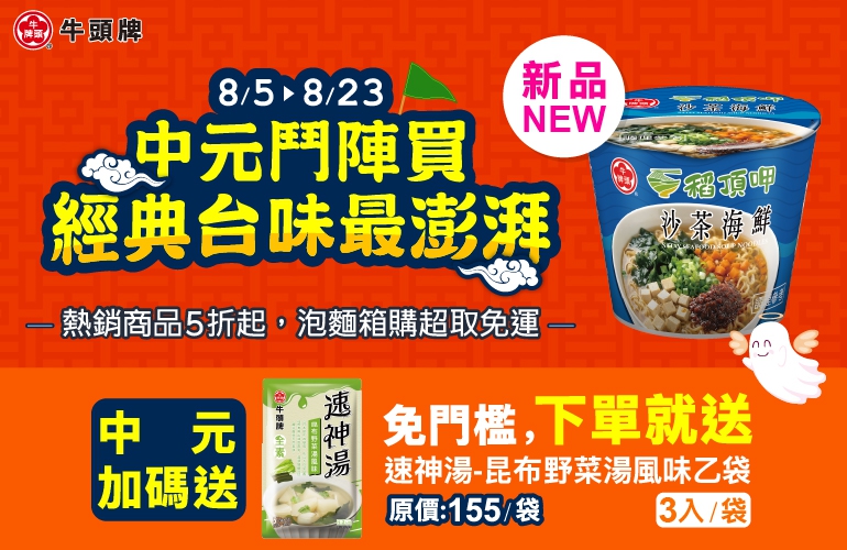 精選醬料 任選2件149元