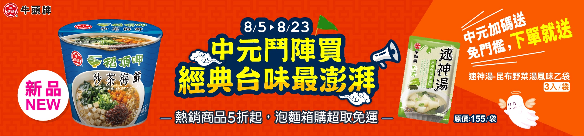 精選醬料 任選2件149元