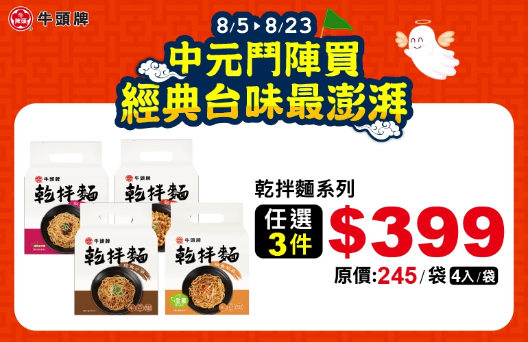 精選醬料 任選2件149元