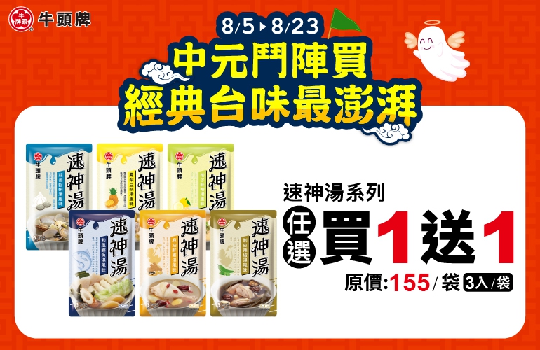 精選醬料 任選2件149元