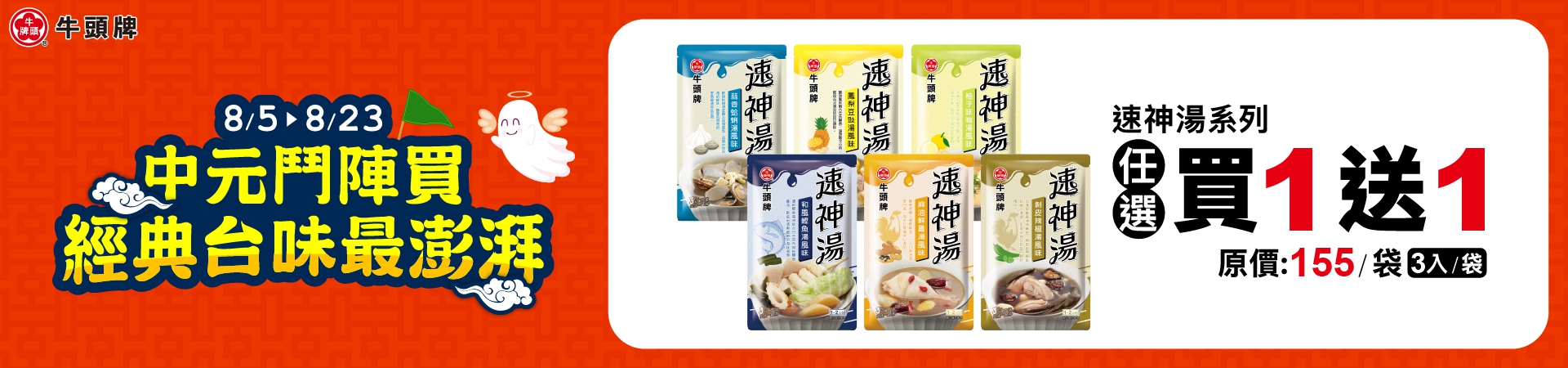 精選醬料 任選2件149元