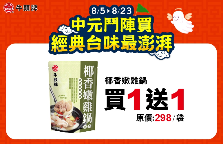 精選醬料 任選2件149元