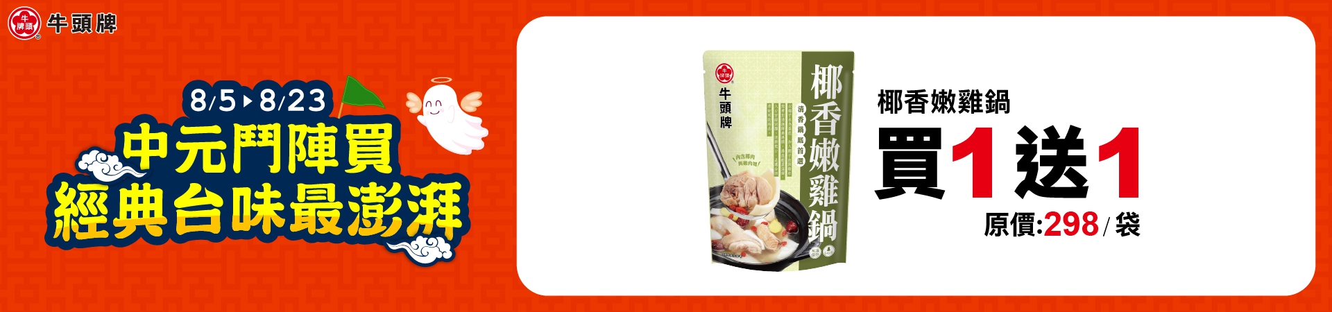 精選醬料 任選2件149元