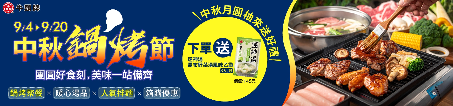 經典暖鍋組 任選3件399元