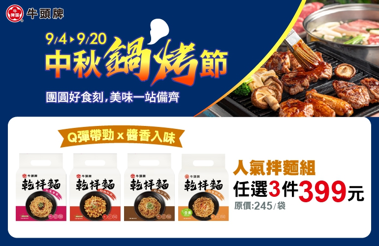 經典暖鍋組 任選3件399元