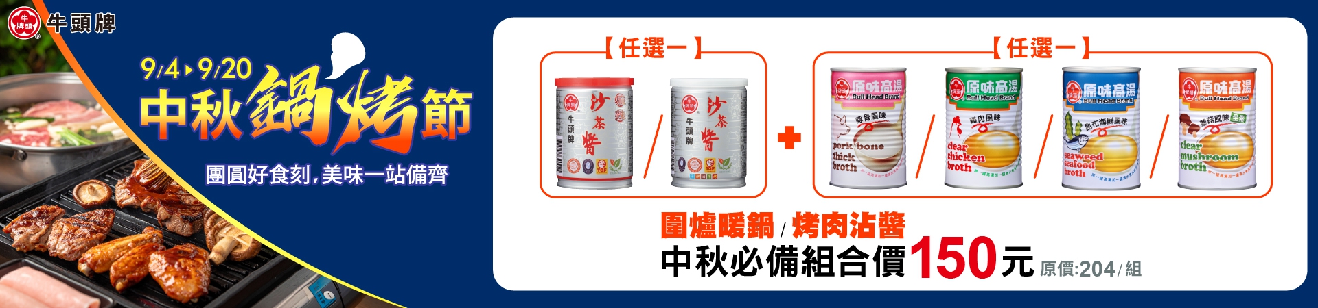 經典暖鍋組 任選3件399元