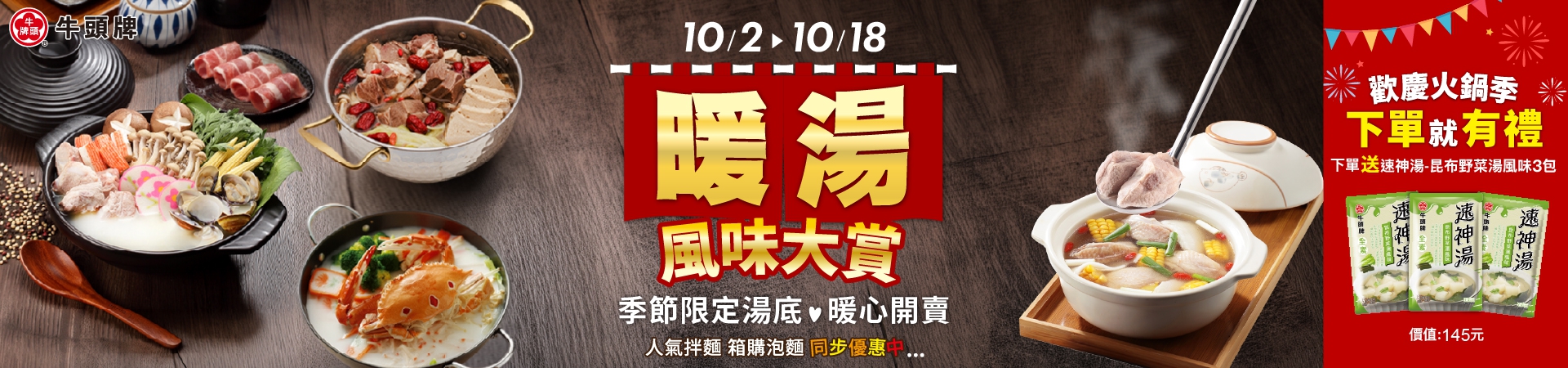 原味高湯系列任選2件66元