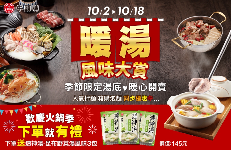 原味高湯系列任選2件66元