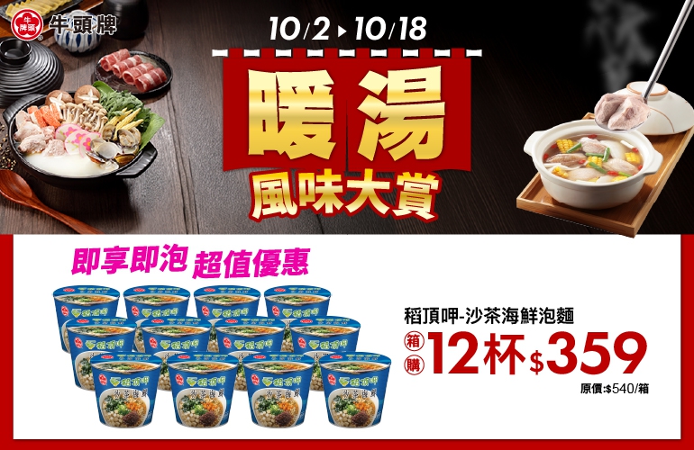 原味高湯系列任選2件66元