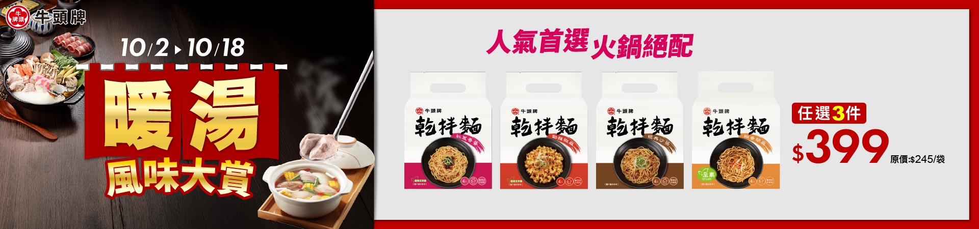 原味高湯系列任選2件66元