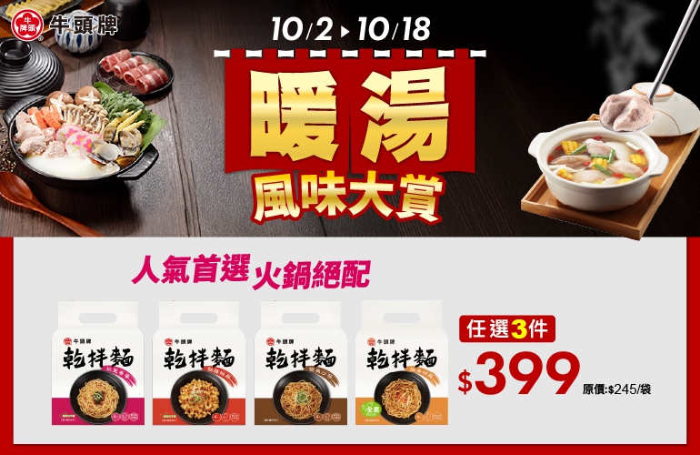 原味高湯系列任選2件66元
