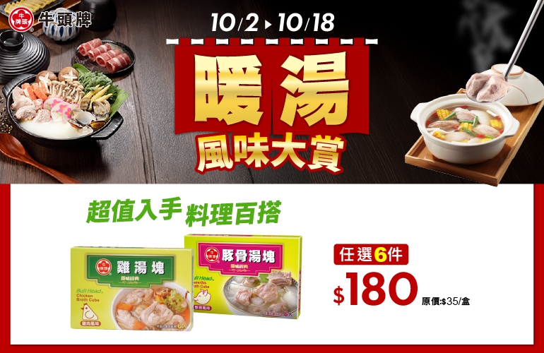 原味高湯系列任選2件66元