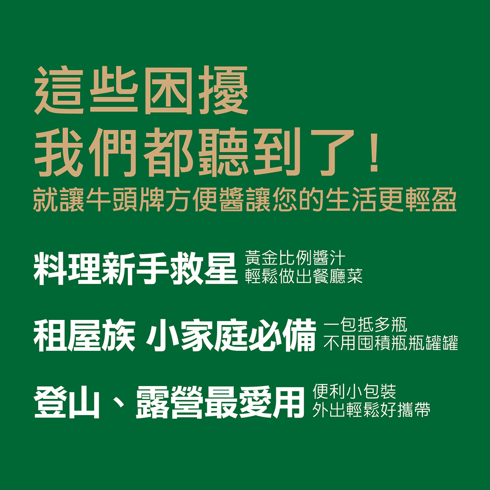 牛頭牌方便醬包三杯醬以非基改純釀造黃豆醬油，選用台灣純芝麻油、薑粉、羅勒等多種辛香料調和，黃金比例醬汁，簡單一包即可快速完成美味料理。無添加防腐劑，便利小包裝調理包，外出輕鬆好攜帶。牛頭牌三杯醬可適用於三杯雞、三杯米血、三杯杏鮑菇、三杯中卷等料理。