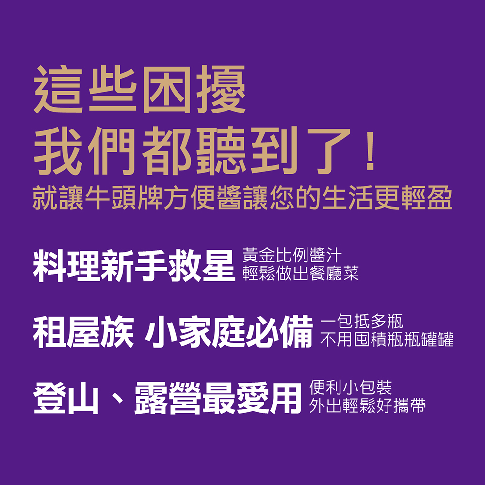 牛頭牌方便醬包打拋醬選用非基改純釀造黃豆醬油，添加泰國魚露、羅勒葉打造泰式風味，黃金比例醬汁，簡單一包即可快速完成美味料理。無添加防腐劑，便利小包裝，外出輕鬆好攜帶。牛頭牌打拋醬可適用於泰式打拋豬、打拋四季豆、打拋雞丁等料理。