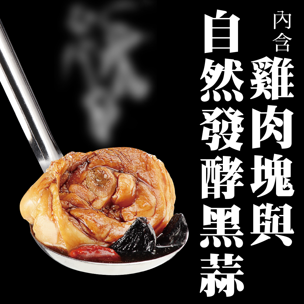 牛頭牌黑蒜燉雞鍋-黑蒜與雞肉塊慢火細燉成墨色琥珀湯底,甘醇濃厚、入口細潤,黑蒜酸甜回韻,是冷天裡最懂您的精緻暖湯。