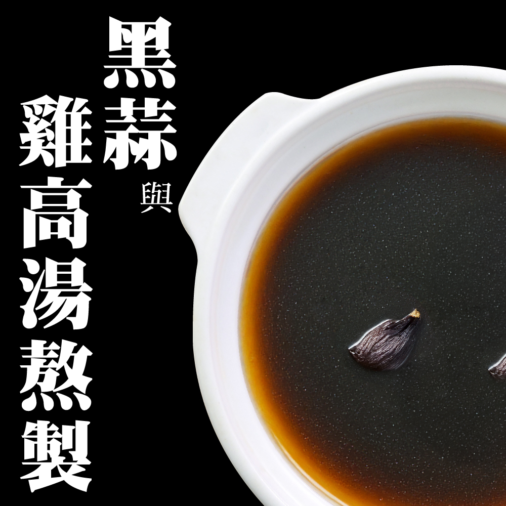 牛頭牌黑蒜燉雞鍋-黑蒜與雞肉塊慢火細燉成墨色琥珀湯底,甘醇濃厚、入口細潤,黑蒜酸甜回韻,是冷天裡最懂您的精緻暖湯。