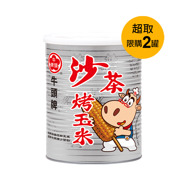 沙茶烤玉米