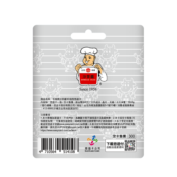 沙茶醬造型悠遊卡-產品資訊