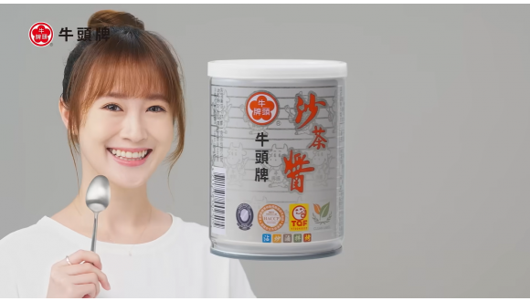 牛頭牌沙茶醬 玩味篇