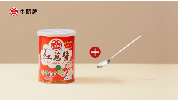 牛頭牌紅蔥醬 美味加法