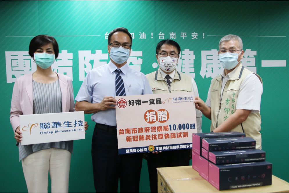 牛頭牌親自到台南市政府捐贈1萬組抗原快篩試劑
