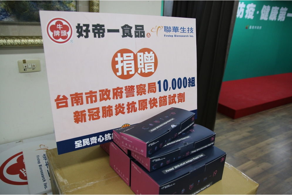 1萬組新冠肺炎抗原快篩試劑專案提供給台南市外勤警察同仁使用